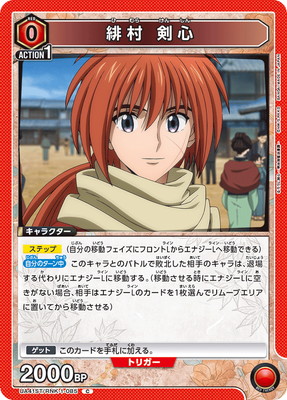 るろうに剣心 －明治剣客浪漫譚－【UA41ST】