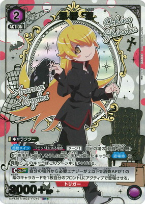 ユニオンアリーナ 物語 忍野忍 sr☆ パラレル 戦場ヶ原ひたぎver