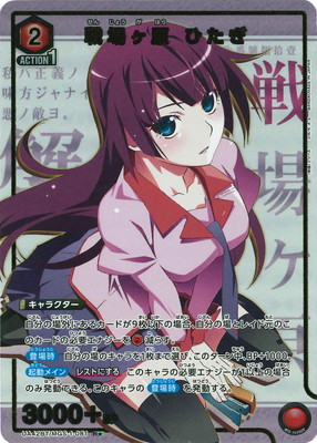 パラレル】UA42BT/MGS-1-081 戦場ヶ原 ひたぎ R☆ | ユニオンアリーナ