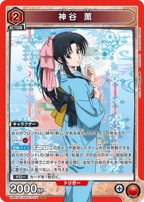 UA41BT/RNK-1-071 神谷 薫 SR | ユニオンアリーナ,ユニオンアリーナ