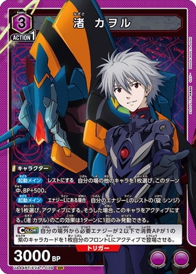 UA44BT/EVA-1-039 渚 カヲル SR | ユニオンアリーナ,ユニオンアリーナ