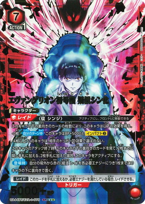 パラレル】UA44BT/EVA-1-079 エヴァンゲリオン初号機 疑似シン化 SR