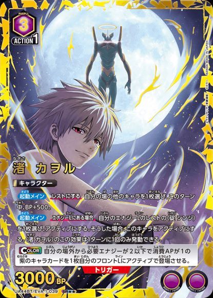 ユニオンアリーナ エヴァンゲリオン 渚 カヲル SR星2 ① 渚カヲル SR