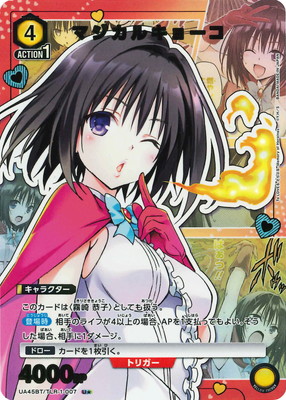 To LOVEる-とらぶる- Memory of Heroines【UA45BT】