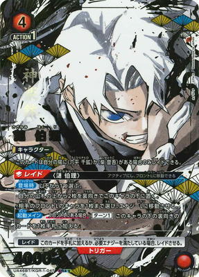 カグラバチ【UA46BT】