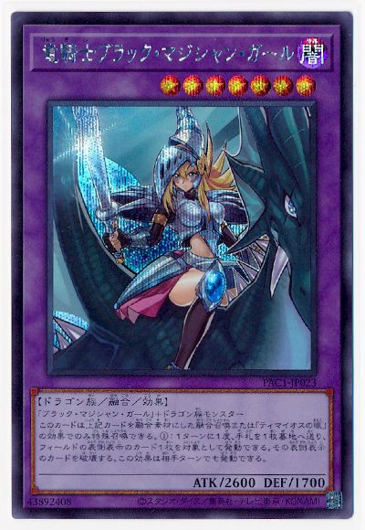 ARS10】ブラックマジシャンガール 遊戯王 セブンイレブン 鑑定書付き