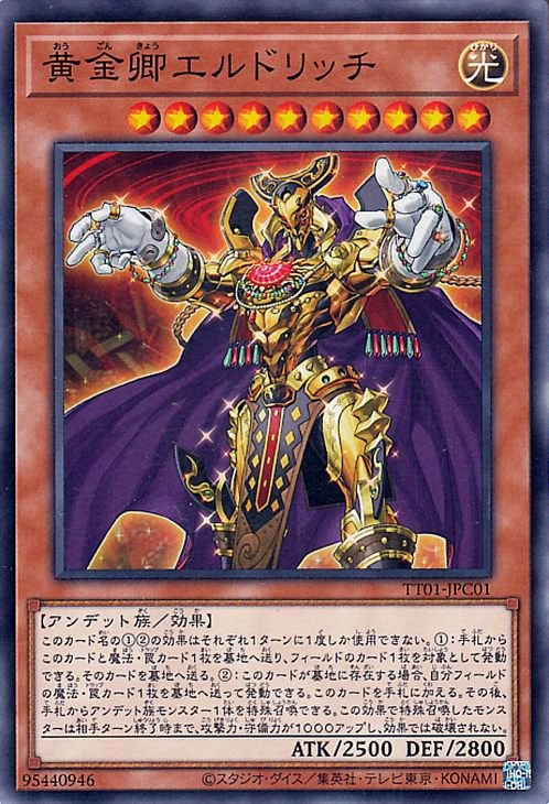 TACTICAL-TRY DECK 征服王エルドリッチ