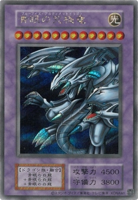 型番なし】青眼の究極竜【シークレットレア】【復刻版(右下シール有り