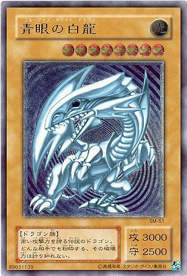 第2期/5弾/Spell of Mask －仮面の呪縛－/SM-51 青眼の白龍