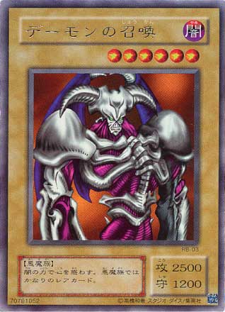 暗黒魔竜復活－REVIVAL OF BLACK DEMONS DRAGON－(RB)