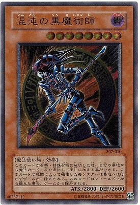 遊戯王混沌の黒魔術師PSA10