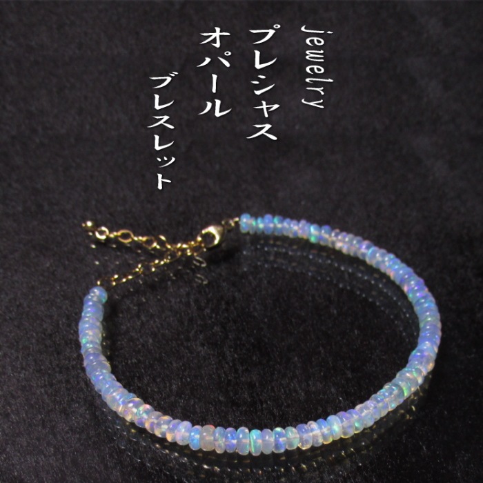 プレシャスオパールブレスレット｜パワーストーンブレスレットの通販