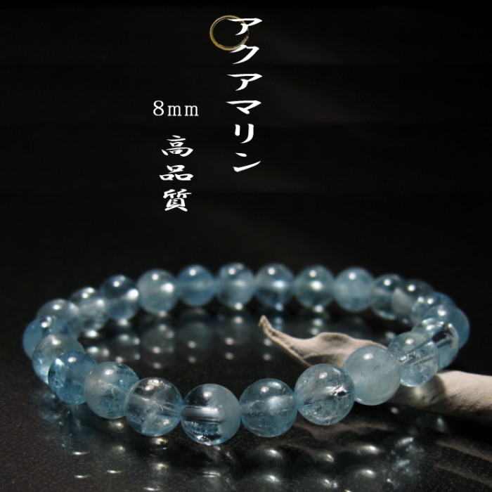 高品質アクアマリン数珠ブレスレット8mm｜パワーストーンブレスレット