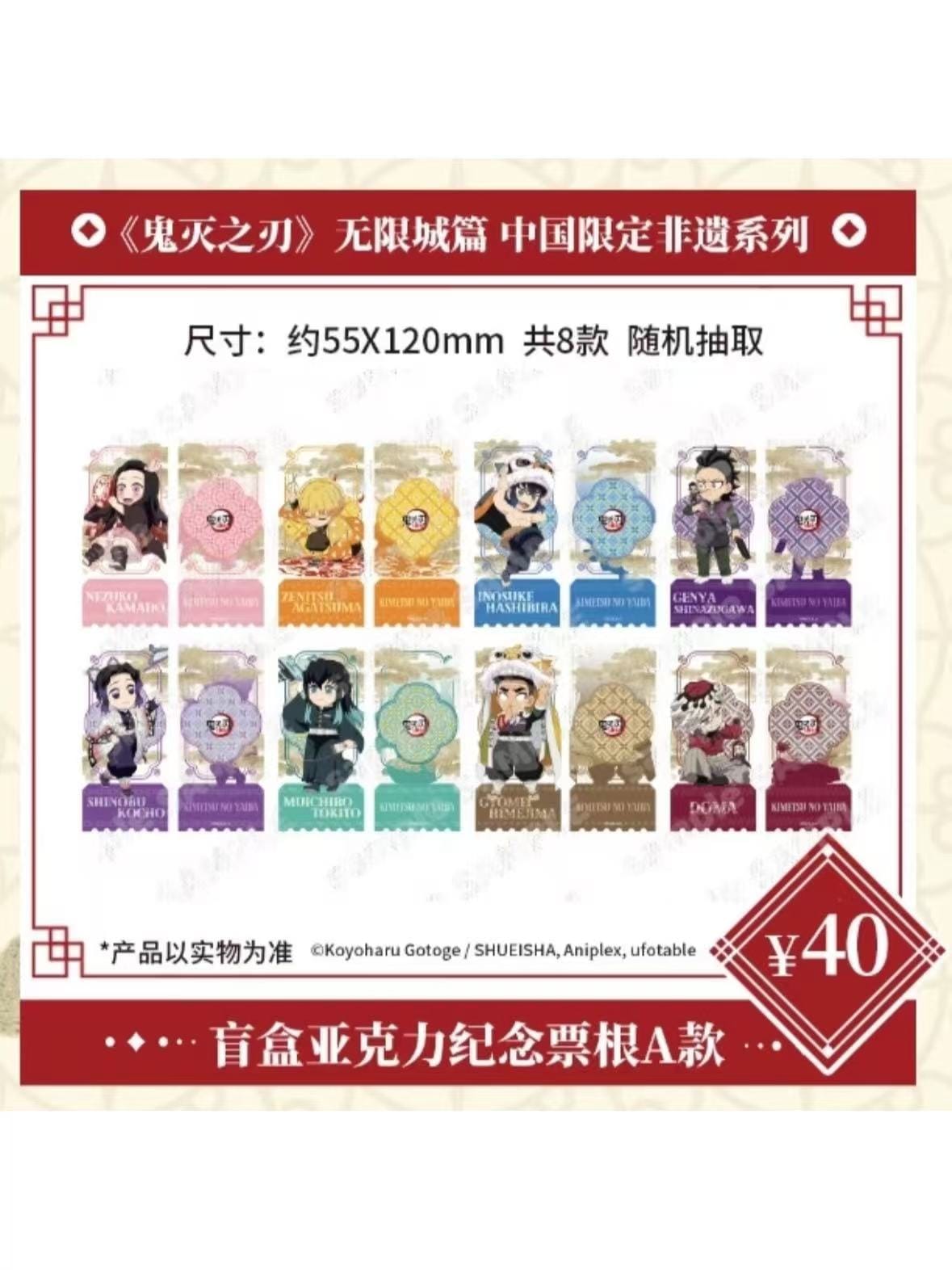 鬼滅の刃中国限定,すべて | 四つ葉グッズショップ