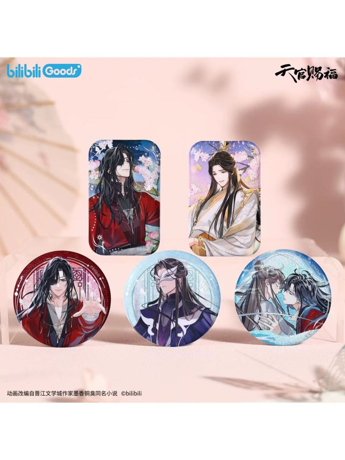 天官賜福,缶バッジ | 四つ葉グッズショップ