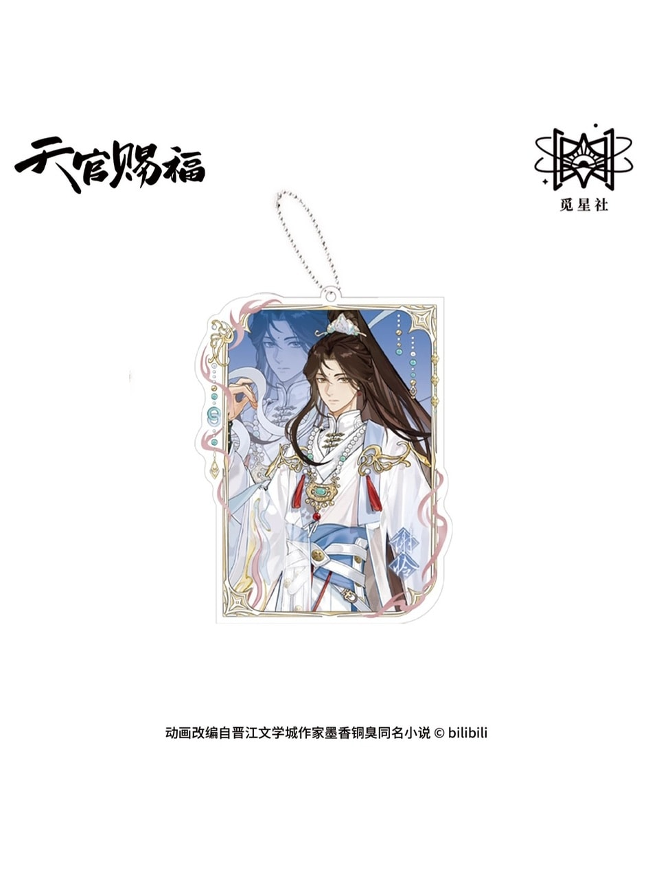 天官賜福アニメ 覓星社 剣舞蝶影シリーズ【45日入荷】 | 天官賜福 | 四