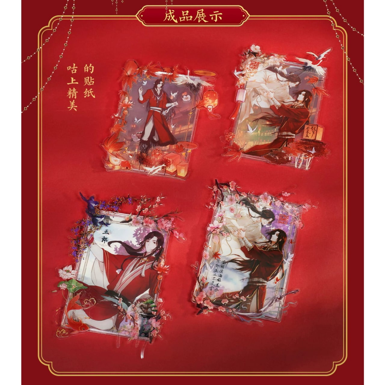 天官賜福 DIYカードセット 花怜篇 BOX売り【45日入荷】 | 天官賜福