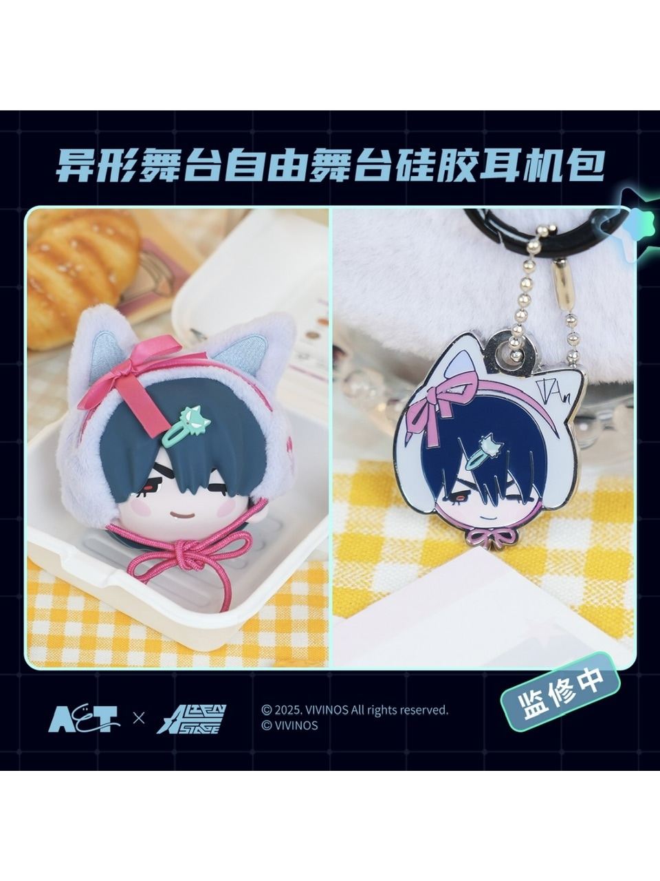 ALIENSTAGE 自由舞台シリーズ イヤホンケース【150日前後入荷予定