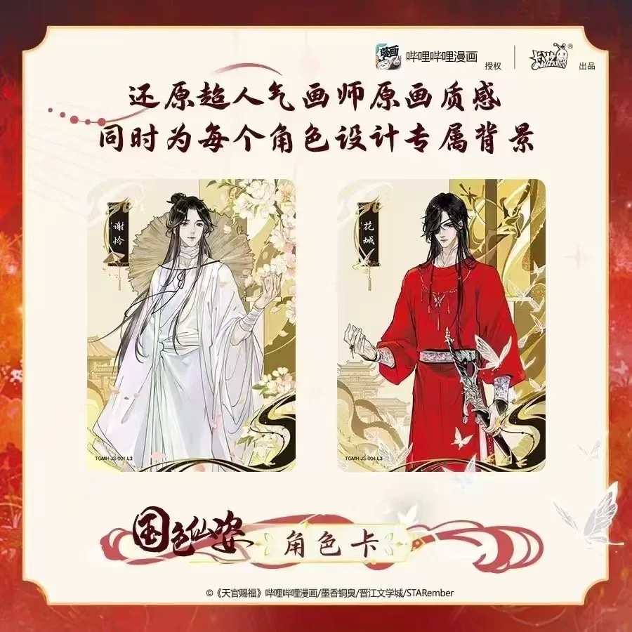 天官賜福 風華絵巻 トレーディングカード 驚鴻篇 BOX【現品】 | 天官賜