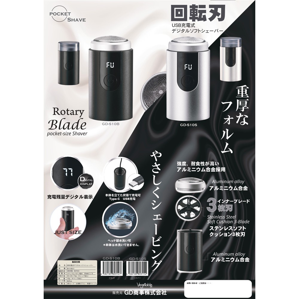 髭剃り 電気シェーバー デジタルソフトシェーバー 3枚刃 Vegetable GD