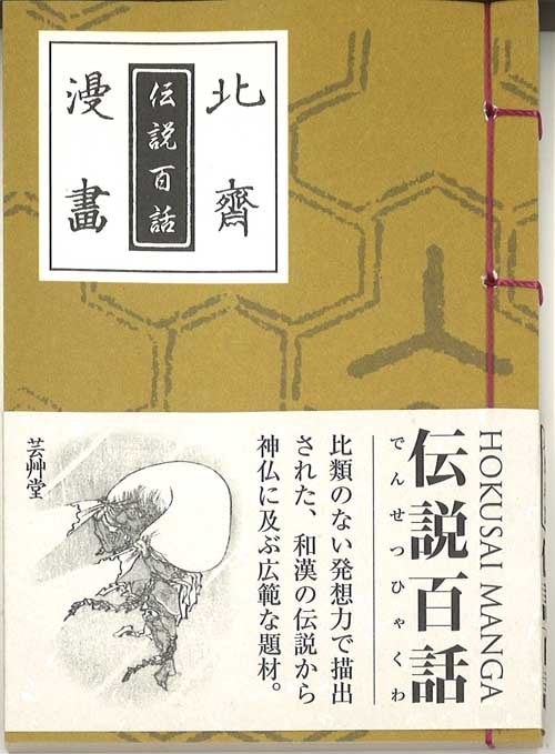 木版画のことなら『木版画 版元 芸艸堂 Woodblock print』