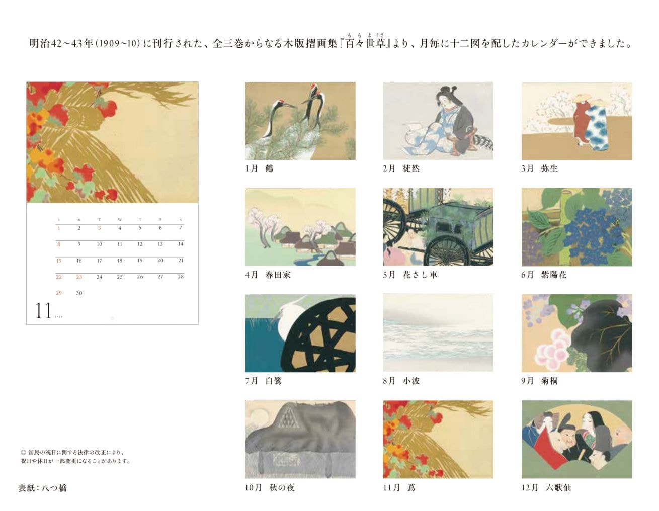 木版画のことなら『木版画 版元 芸艸堂 Woodblock print』