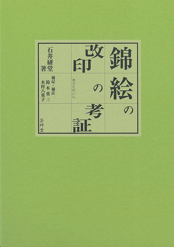 木版画のことなら『木版画 版元 芸艸堂 Woodblock print』