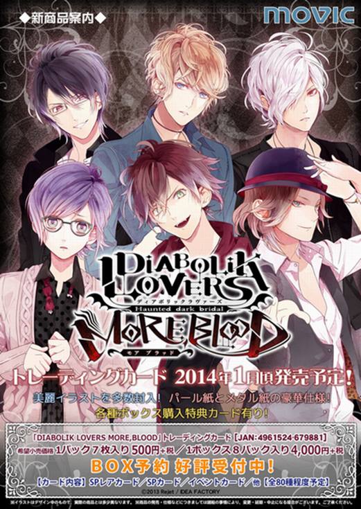 DIABOLIK LOVERS MORE、BLOOD（ゲーム版）」 トレーディングカード BOX