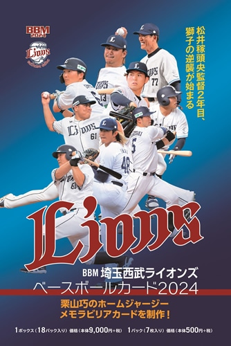 BBM 埼玉西武ライオンズ ベースボールカード 2024 BOX（送料無料