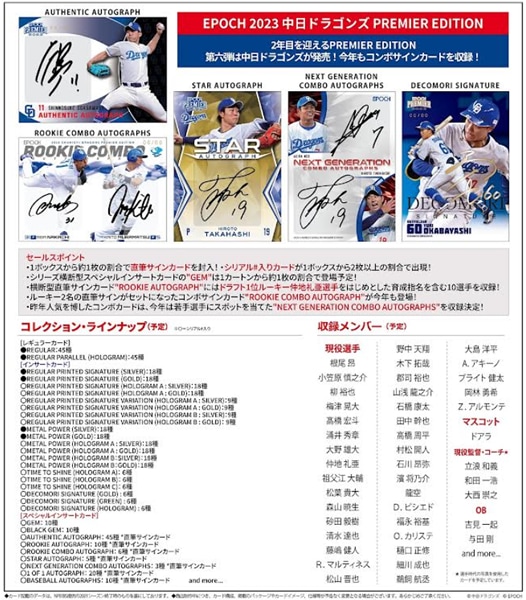 EPOCH 2021 中日ドラゴンズ STARS & LEGENSDS BOX（送料無料） 11月20