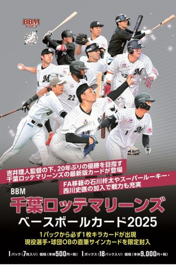 EPOCH 2024 千葉ロッテマリーンズ STARS&LEGENDS with MEMORABILIA BOX