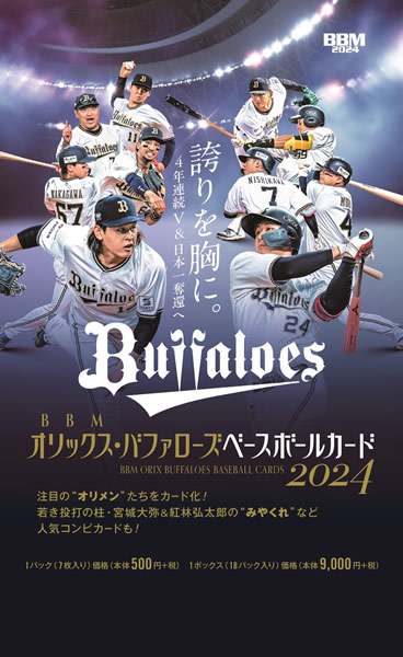 BBM オリックス・バファローズ ベースボールカード 2024 BOX（送料無料