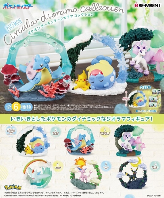 リーメント ポケットモンスター ポケモン Circular diorama collection