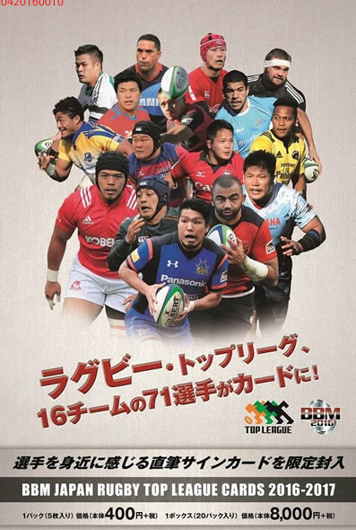 ジャパンラグビー リーグワン BBMカード 2025/D1ver. BOX（送料無料