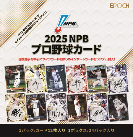 EPOCH 2025 NPB プロ野球カード BOX（送料無料） 2025年6月21日発売