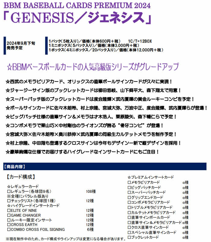 BBM ベースボールカードプレミアム 2024 GENESIS/ジェネシス BOX（送料