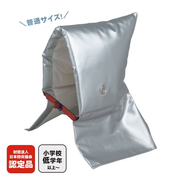 日本防炎協会認定品アルミ防災頭巾大ESタイプとトップカバーのセット