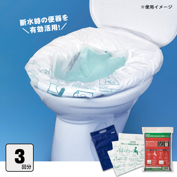 サニタクリーン 避難所トイレ開設セット 100回分 BS-185 ｜ あんしんの