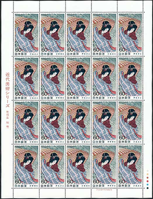 近代美術シリーズ 第15集 吹雪（伊東深水） 60円切手シート | 切手