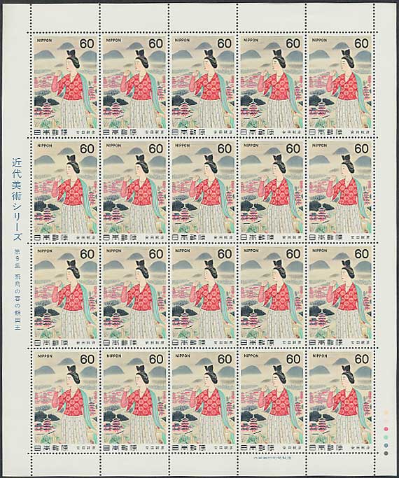 近代美術シリーズ 第9集 飛鳥の春の額田王（安田靫彦） 60円切手シート