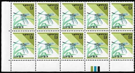 通常切手 日本の自然 シオカラトンボ 9円 10面カラーマーク下付き