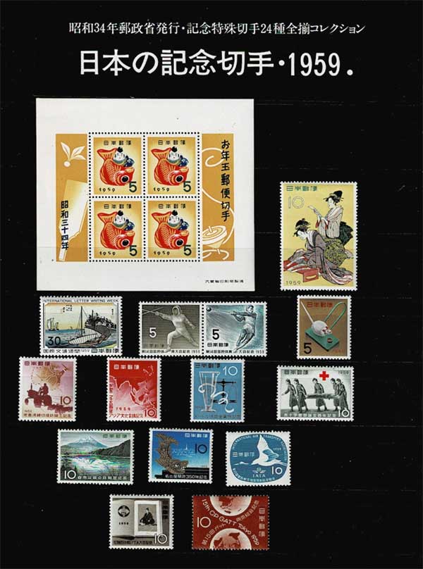 年号別セット 日本の記念切手 昭和34年（1959年）24種全揃い | 切手,年