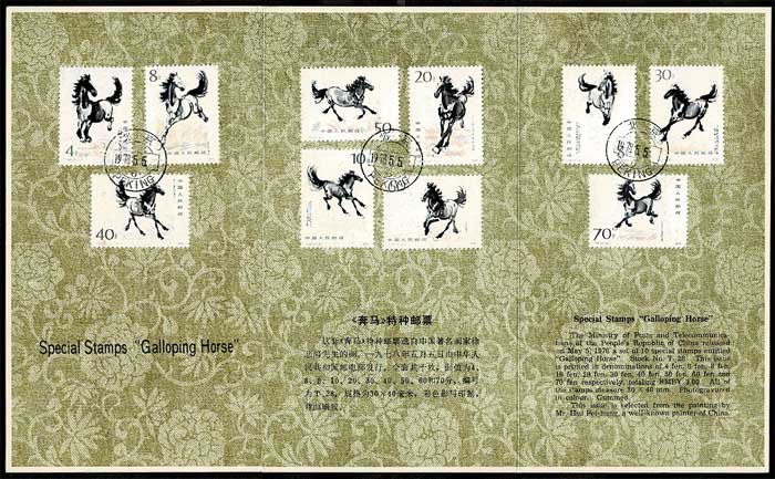 中国切手 徐悲鴻莽馬シリーズ 徐悲鴻」 中国切手の買取実績 ｜ 買取専門店 こやし屋