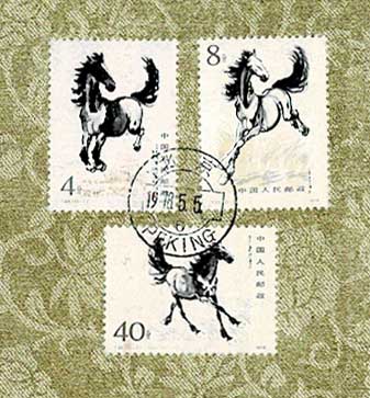 中国切手 徐悲鴻莽馬シリーズ 徐悲鴻」 中国切手の買取実績 ｜ 買取専門店 こやし屋