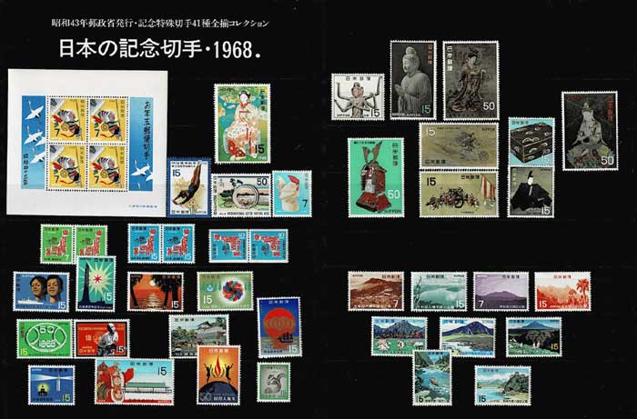 年号別セット 日本の記念切手 昭和43年（1968年）41種全揃い | 切手,年