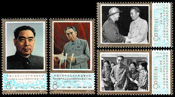 周恩来同志死去1周年 切手4種セット 中国発行 | 切手,中国切手 | 趣味