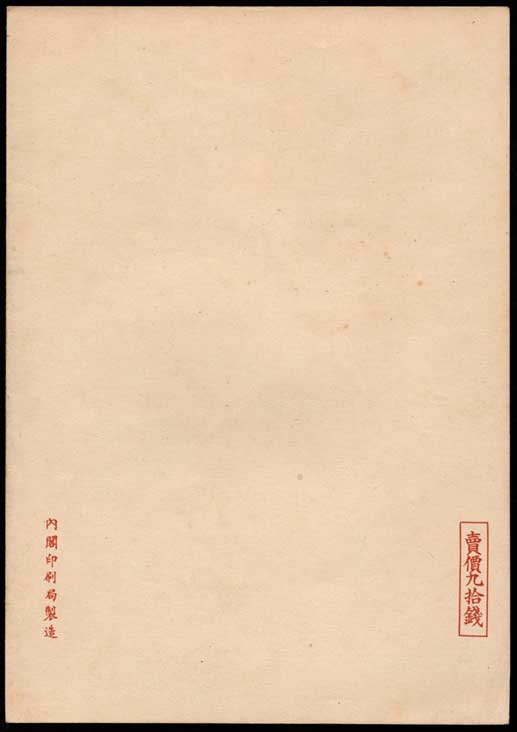 台湾総督府タトウ付き 台湾 大屯・新高阿里山 次高・タロコ 国立公園