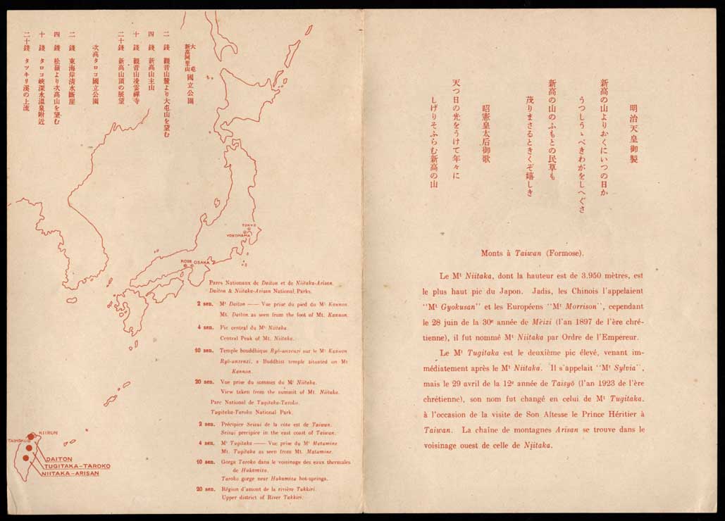 台湾総督府タトウ付き 台湾 大屯・新高阿里山 次高・タロコ 国立公園