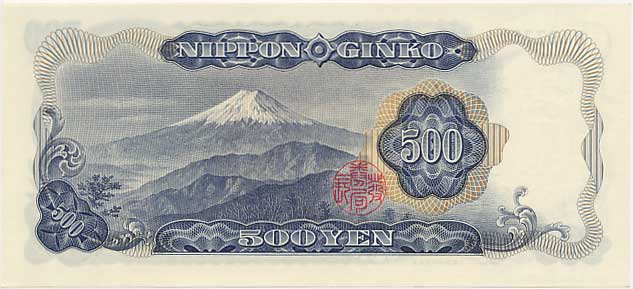 岩倉新500円 （日本銀行券C号500円） アルファベット1桁 未使用
