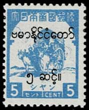 日本占領地 ビルマ（ミャンマー）シャン州切手ビルマ語加刷 全7種
